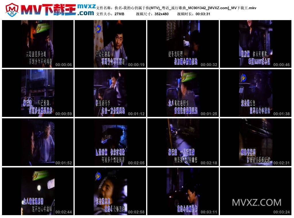 佚名-我的心仍属于你(MTV)_粤语_流行歌曲_MC901342